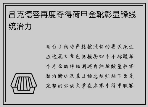 吕克德容再度夺得荷甲金靴彰显锋线统治力 吕克德容再度夺得荷甲金靴彰显锋线统治力