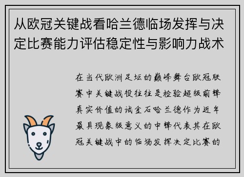 从欧冠关键战看哈兰德临场发挥与决定比赛能力评估稳定性与影响力战术价值 从欧冠关键战看哈兰德临场发挥与决定比赛能力评估稳定性与影响力战术价值