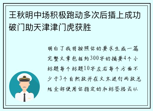 王秋明中场积极跑动多次后插上成功破门助天津津门虎获胜