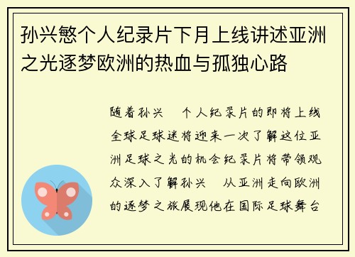孙兴慜个人纪录片下月上线讲述亚洲之光逐梦欧洲的热血与孤独心路