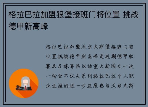 格拉巴拉加盟狼堡接班门将位置 挑战德甲新高峰